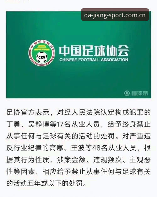 中国足协第三批禁足名单的3大看点：17人终身禁足背后的行业变革